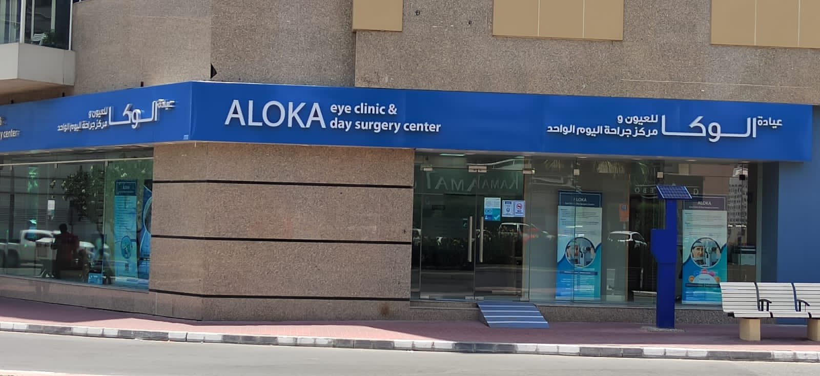 Aloka Eye Clinic